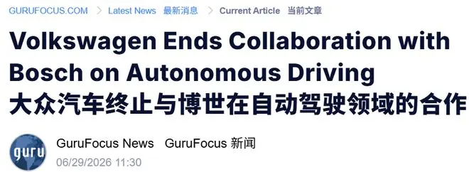 大众放弃博世智驾！