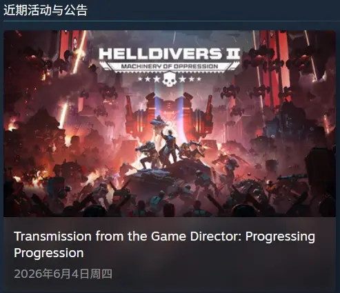 《绝地潜兵2》更新曝光！全新战役系统带你肝爆300级