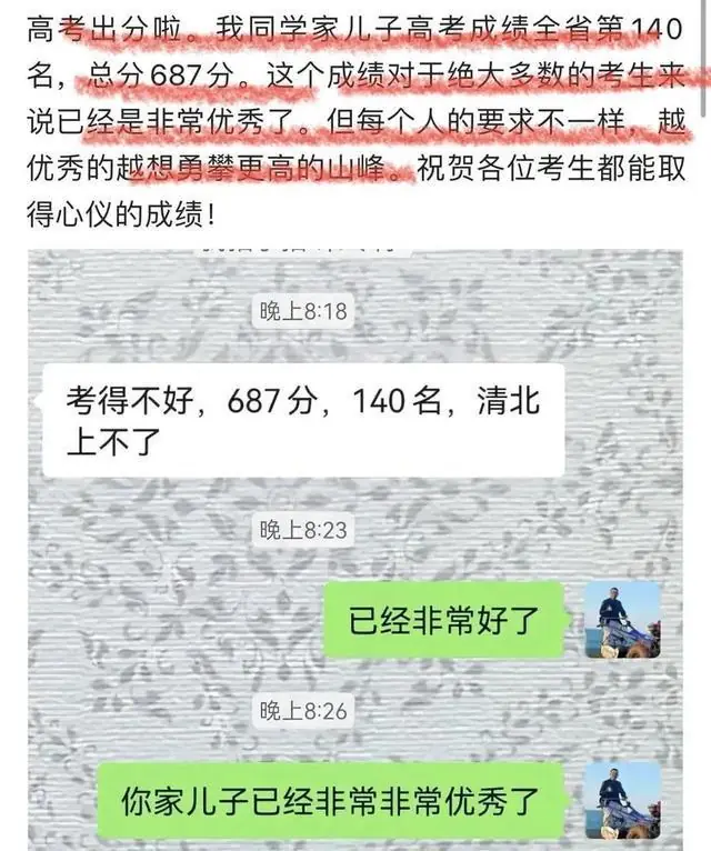 凡尔赛啊！山东一家长称孩子高考687分省排140名，哭诉清北上不了