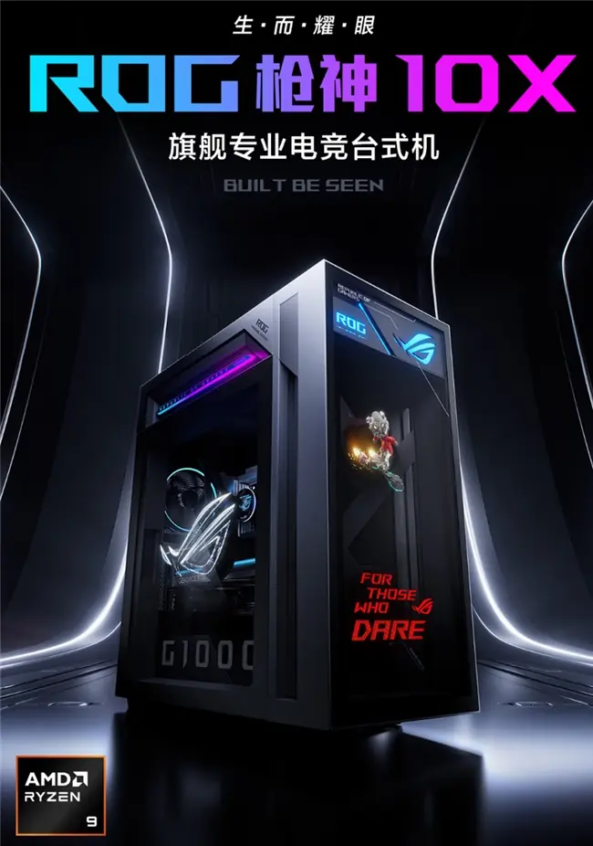 618即刻升级ROG玩家国度枪神10X，旗舰专业电竞台式机就位