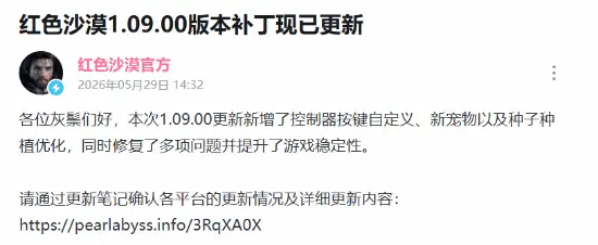《红色沙漠》新补丁上线：为玩家带来了一波实用更新