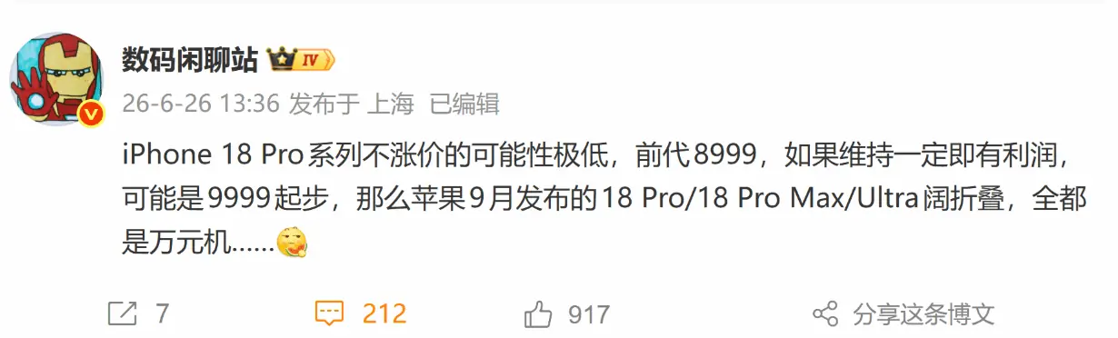iPhone 18 Pro预计涨50-100美元！起售价或破万元