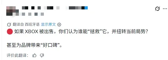 网友热议Xbox潜在救世主：索尼、世嘉还是腾讯？