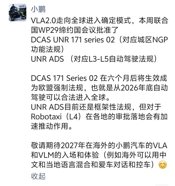 何小鹏：小鹏第二代VLA走向全球进入“确定模式”！