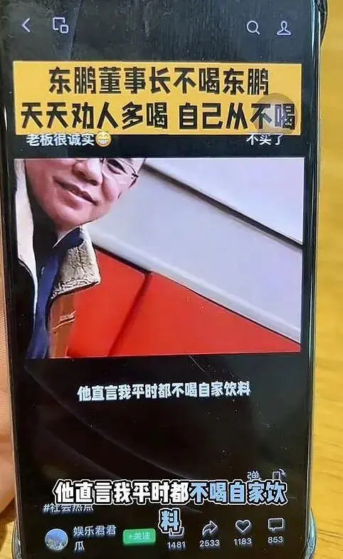 “董事长不喝东鹏特饮”的谣言，为何精准击中汕尾首富