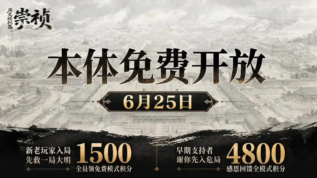 未来AI游戏怎么收费?《历史模拟器：崇祯》转免提供了一个样本
