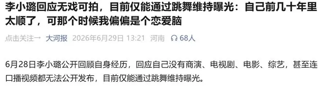 刚刚李小璐终于反思了， “恋爱脑”竟然成了替罪羊