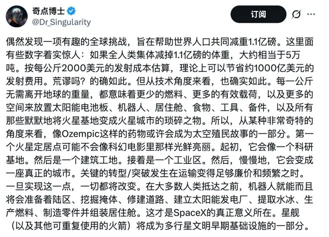 老外给马斯克算了笔账：地球人减重1亿斤，SpaceX能省千亿刀？