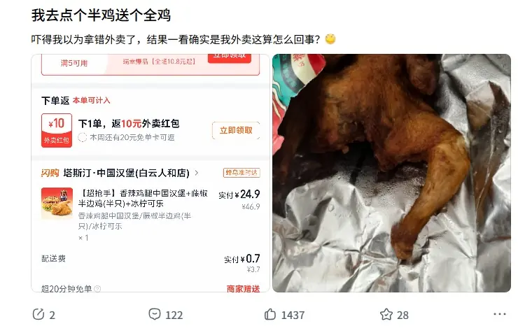 网友点半鸡却送来全鸡 细看竟是一半烤焦的瑕疵品！