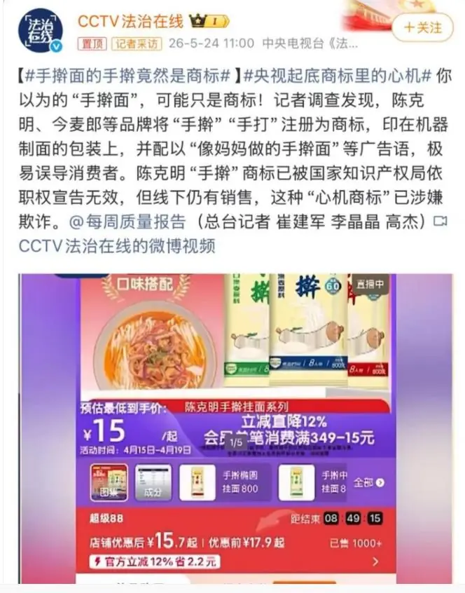 央视曝光多品牌商标擦边乱象！今麦郎手工也是套路