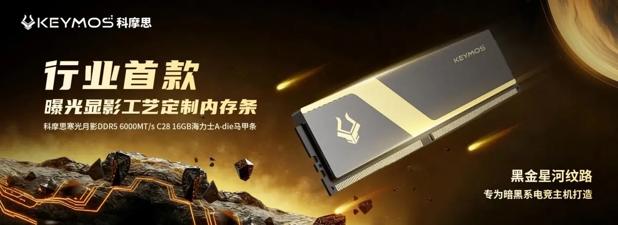 首款国产显影内存条！双频内存适配两大主流平台！