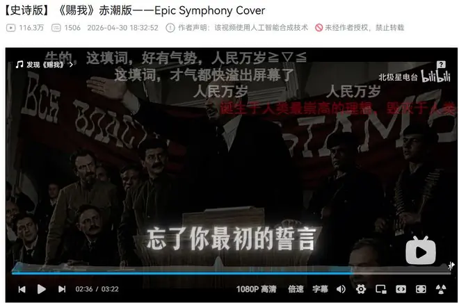 “镰锤换天下，遗篇迎朝霞”，“AI红歌”流行背后：我们需要怎样的叙事？