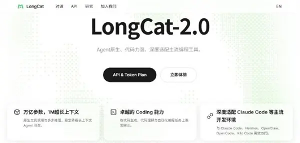 美团发布国产万亿参数大模型LongCat-2.0并全面开源