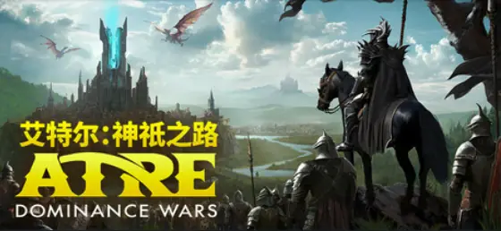 表里比兴登神大战：可联机奇幻4X即时战略新游《艾特尔：神祇之路》EA版发售日公布！