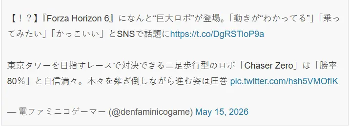 《极限竞速:地平线6》中巨大的双足机器人引发热议！