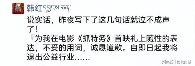 韩红退出公益：当“走个面儿”戳破公益光环下的信任泡沫