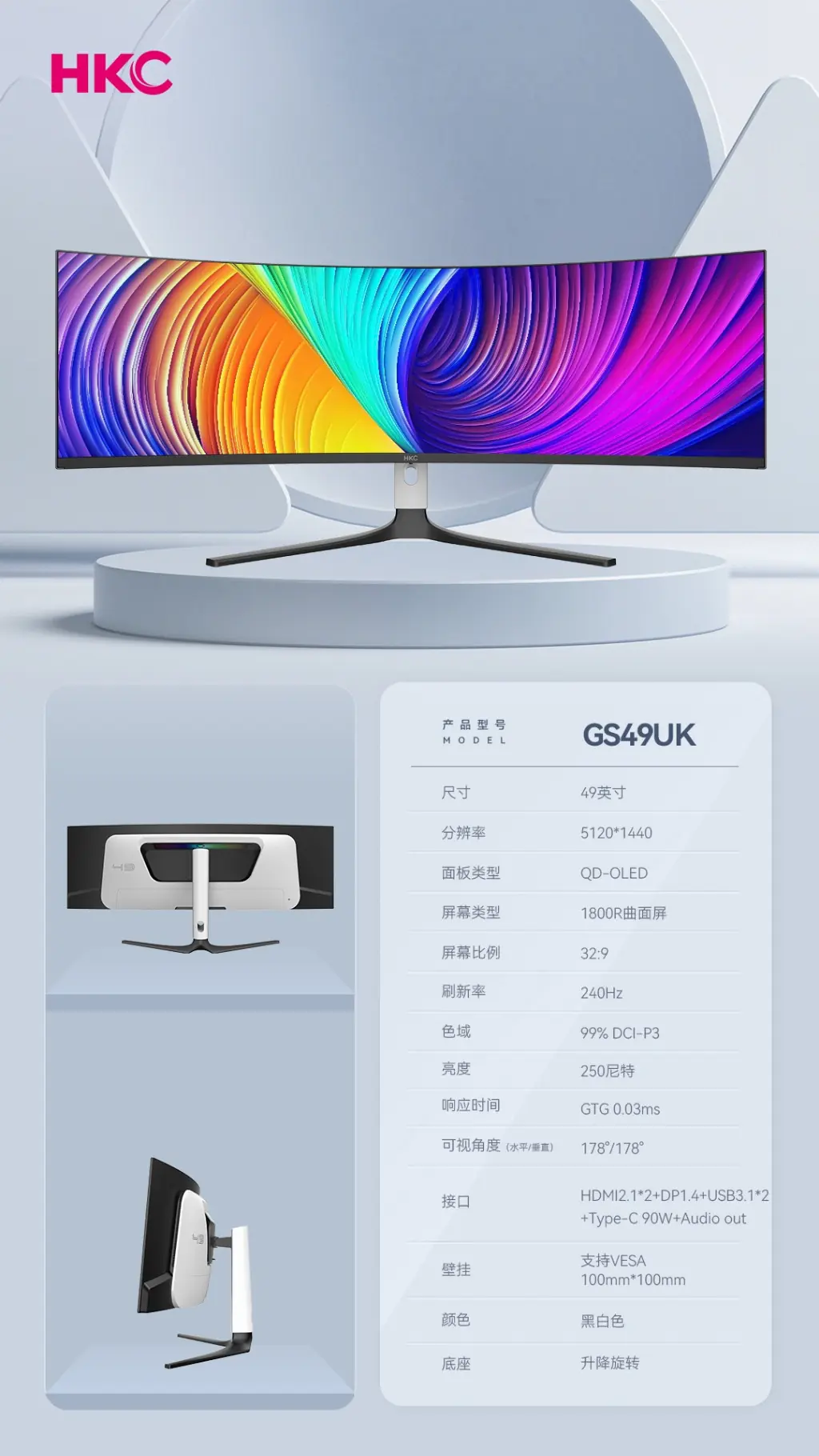 2026年HKC GS49UK测评：49寸QD-OLED双2K推荐