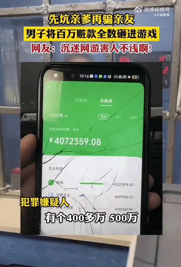 男子坑爹骗亲友近百万元充游戏！只给妻子转账30元