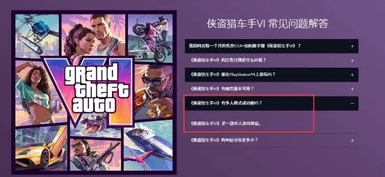 打破系列惯例！《GTA6》首发剥离Online 主打单人剧情