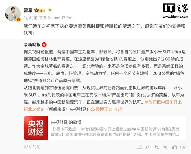 两位车主率原厂量产版小米SU7 Ultra征战纽北跑出7分09，雷军致谢