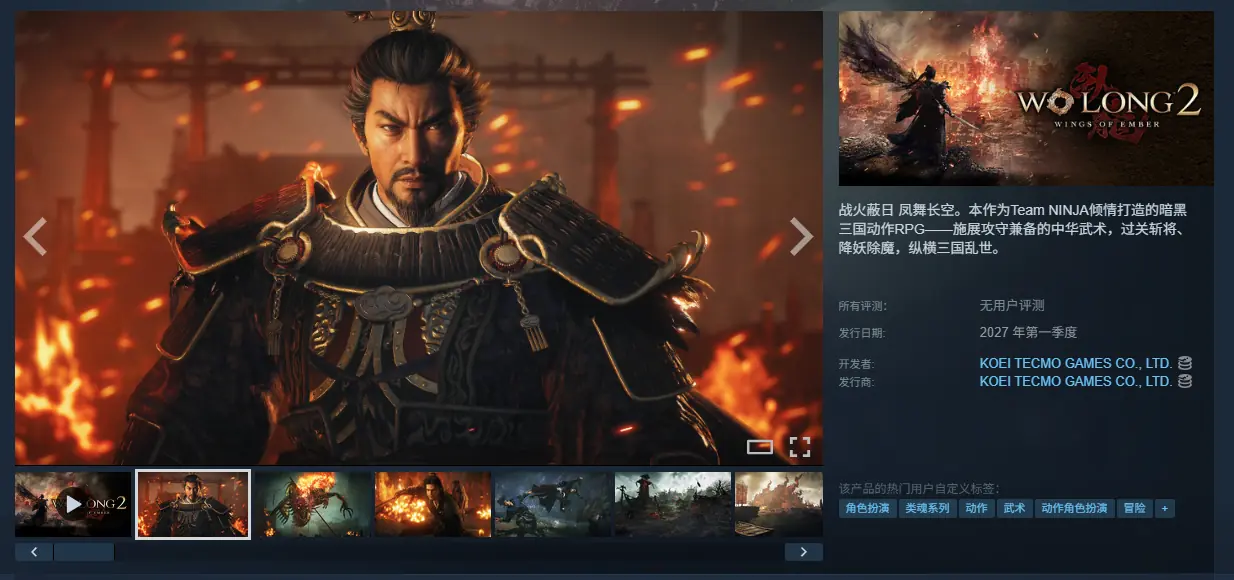 《卧龙2：凤火连天》上架Steam平台！首批截图公开