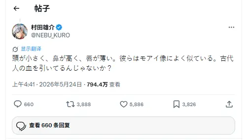《一拳超人》作者村田雄介不当言论陷入种族歧视风波
