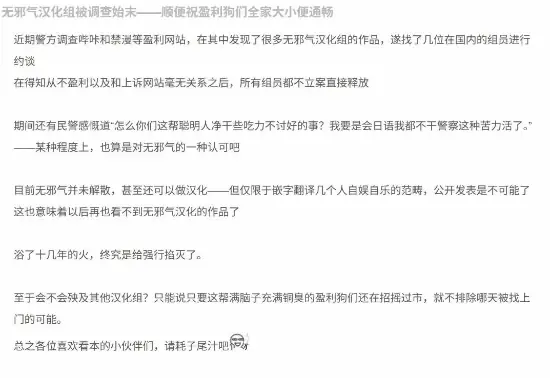 老牌民间汉化组涉案被查！零盈利为爱发电躲过追责!