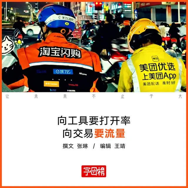 不管收不收购朴朴，淘宝闪购都应该美团化