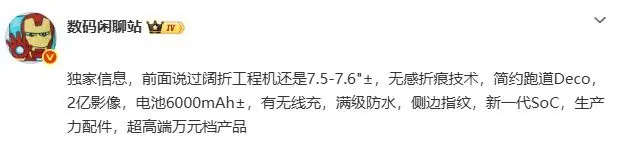 小米超高端折叠机曝光：2亿像素+无感折痕 售价破万元