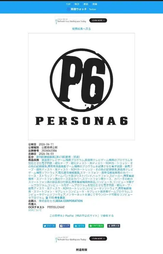 不止预告！《女神异闻录6》暗藏发售信号 明年或将上线