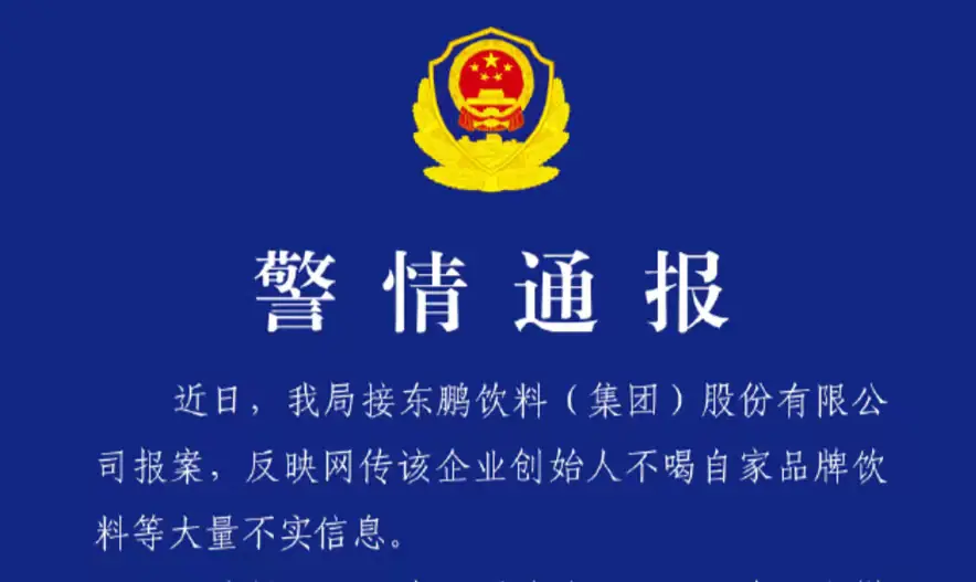 东鹏饮料午后涨停