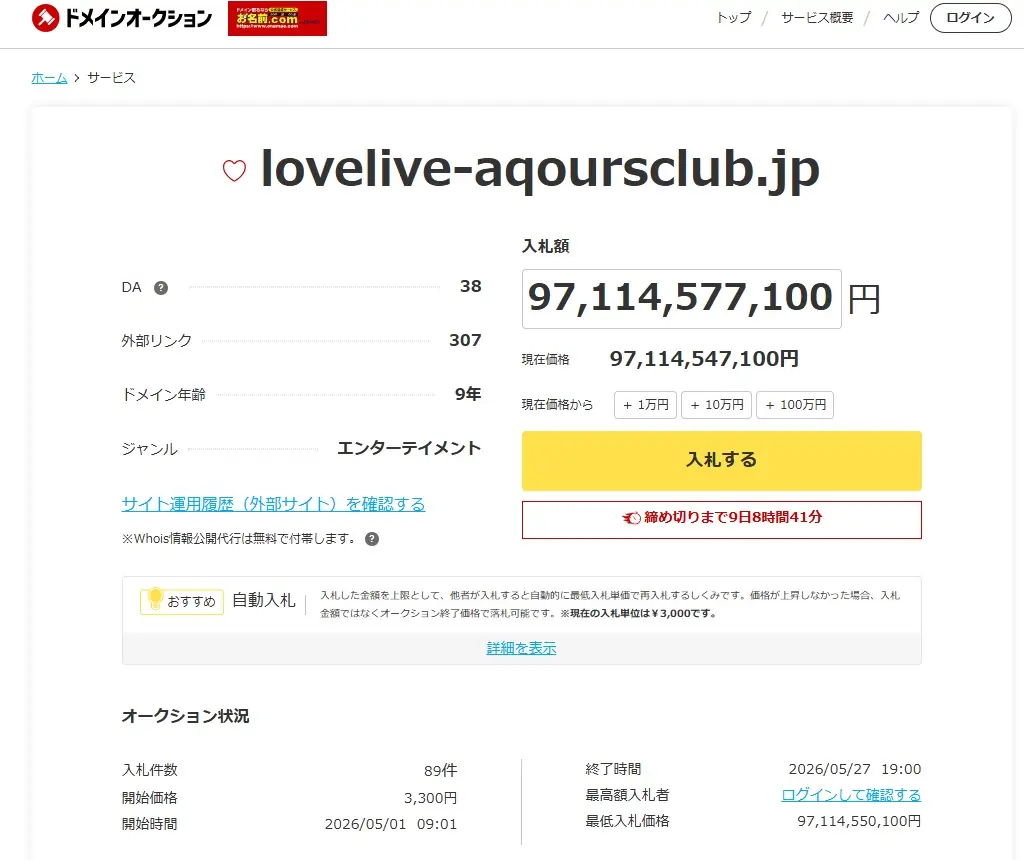 《Love Live!》粉丝俱乐部域名拍出41亿人民币天价！
