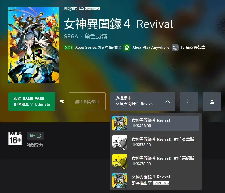 《女神异闻录4重制版》预购开启：Xbox商店468港币！