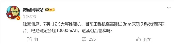 REDMI Turbo 6 Max？REDMI 7英寸巨屏手机新品曝光