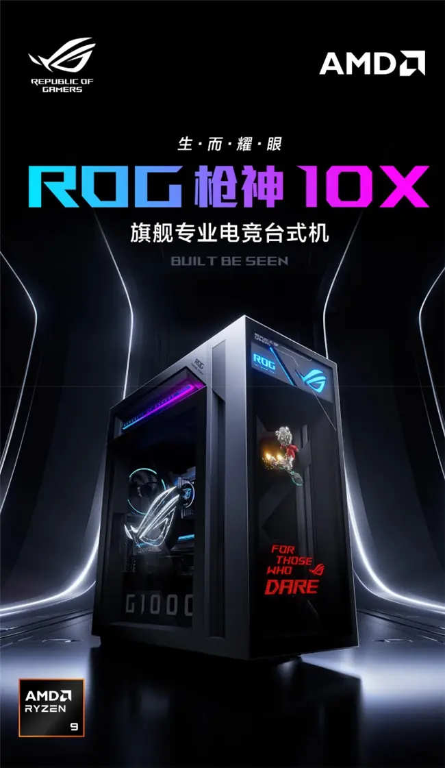 618终极狂欢！ROG玩家国度枪神10X：全息投影+满配战力就位