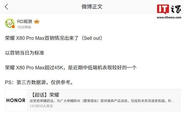 荣耀X80 Pro Max手机首销“战绩”曝光，销量超4.5万台