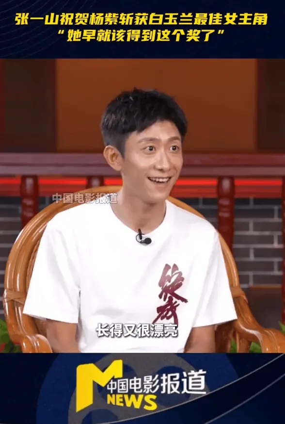 张一山力挺杨紫斩获视后 这份奖项她实至名归