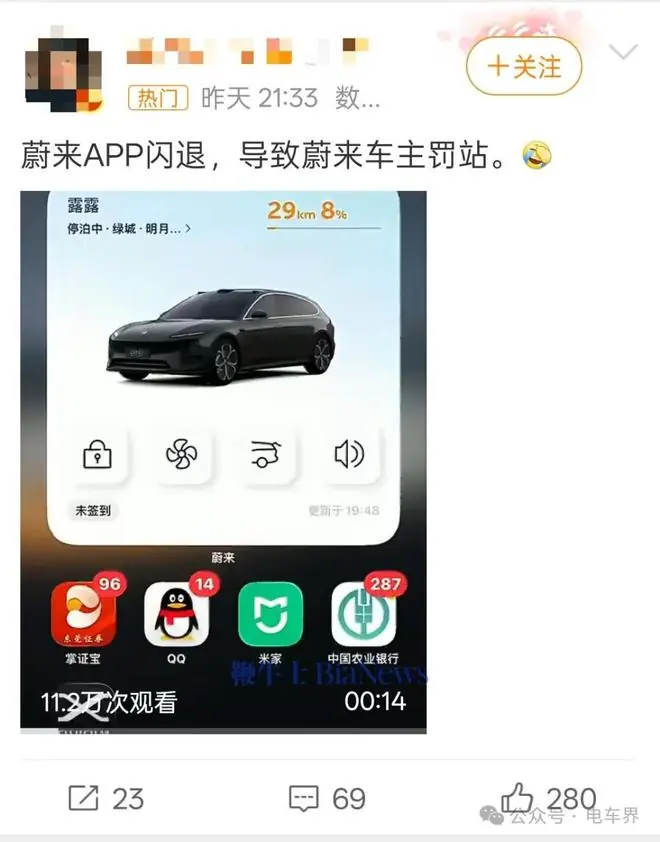 突发BUG！蔚来APP大规模闪退，车主「集体罚站」