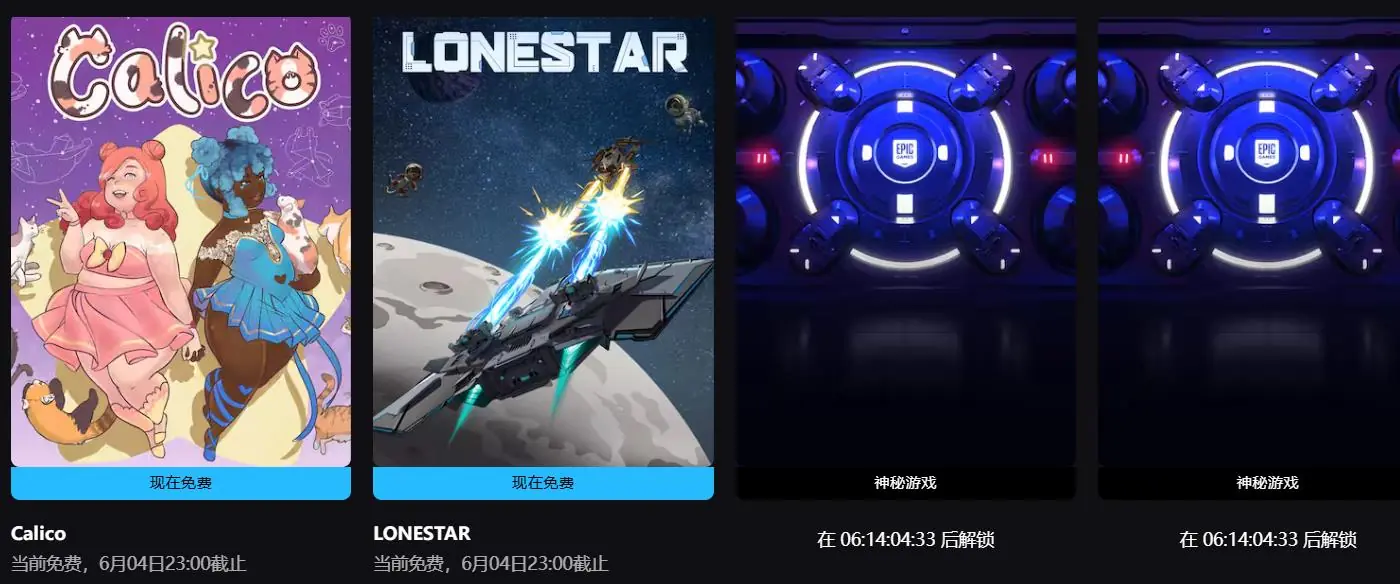 Epic神秘喜加二：免费领取《Calico》《LONESTAR》