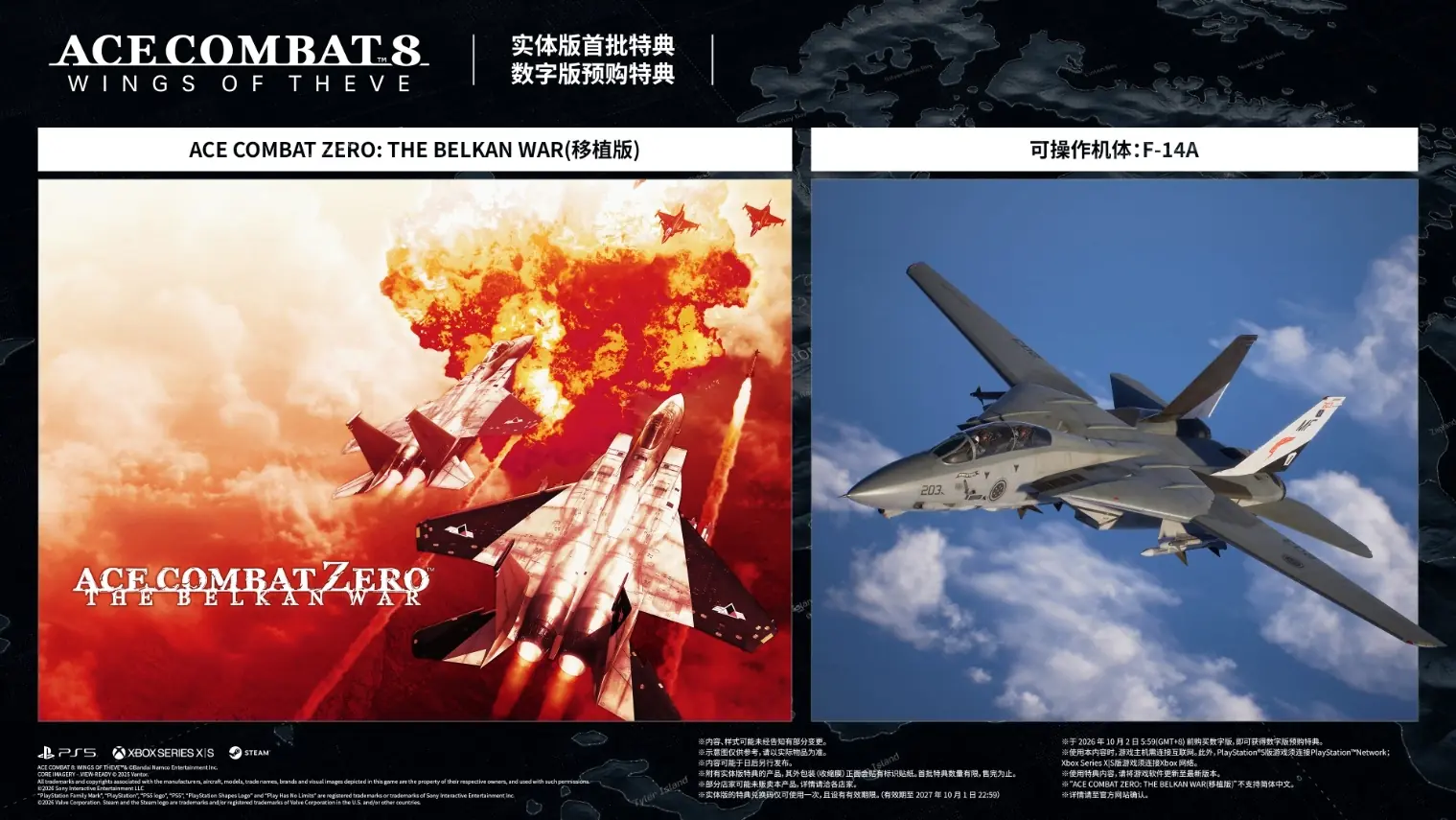 《空战奇兵8 希孚之翼》即将于10月2日上市！
