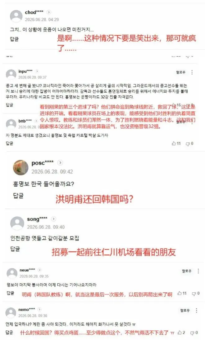 韩国队启程回国，众国脚低头回避镜头，每人将获35.5万元奖金；多家酒馆、烤肉店公告“洪明甫不得入内”，韩国球迷怒喷洪明甫