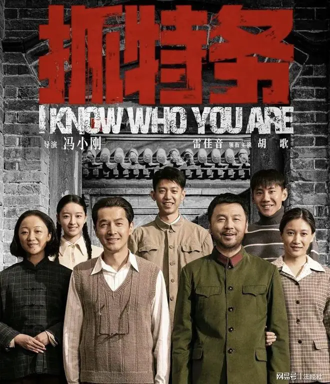 《抓特务》突破了公共伦理与法律底线