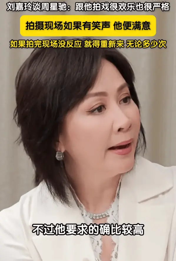 刘嘉玲谈与周星驰合作：他拍戏的时候很欢乐也很严格