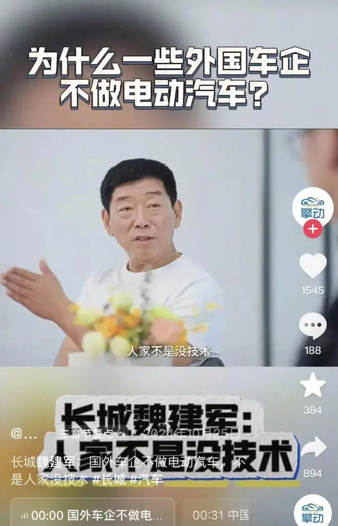 外国车企为啥不造电车 长城魏建军：人家有技术不想造，没那个战