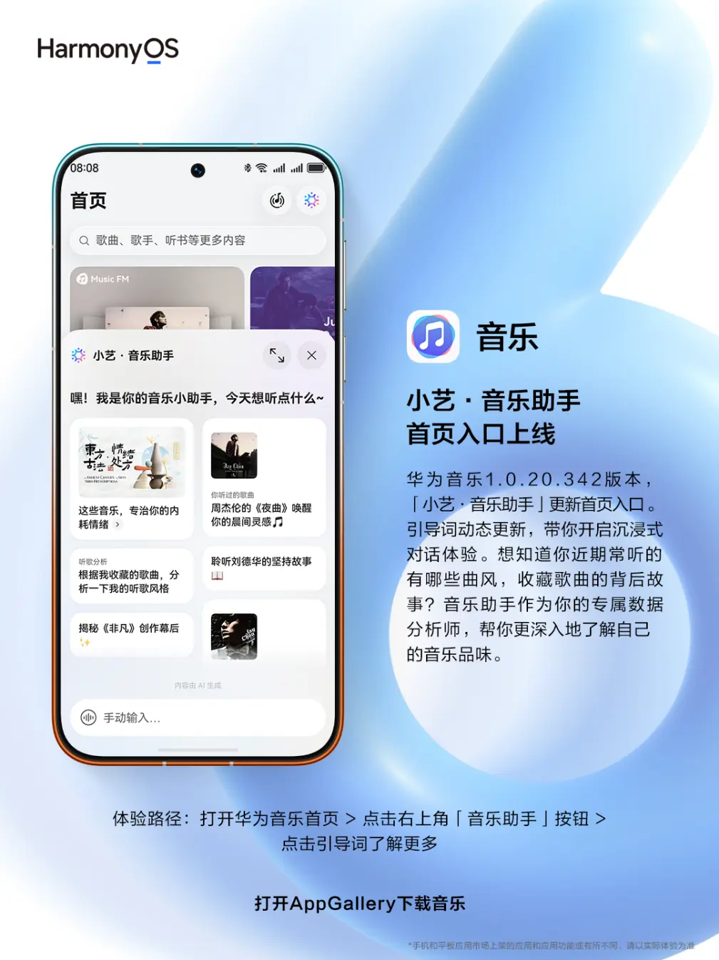 小艺·音乐助手首页入口上线，一句话解锁周末氛围歌单