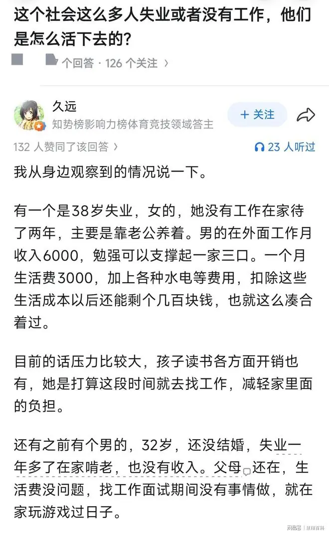 扎心的问题：这个社会那么多人失业、没工作，他们是怎么活下去的