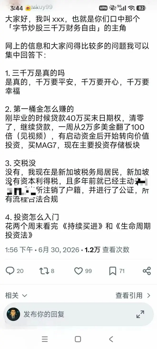 关于网传字节员工炒美股赚3kw美刀，厂哥了解到的一些情况