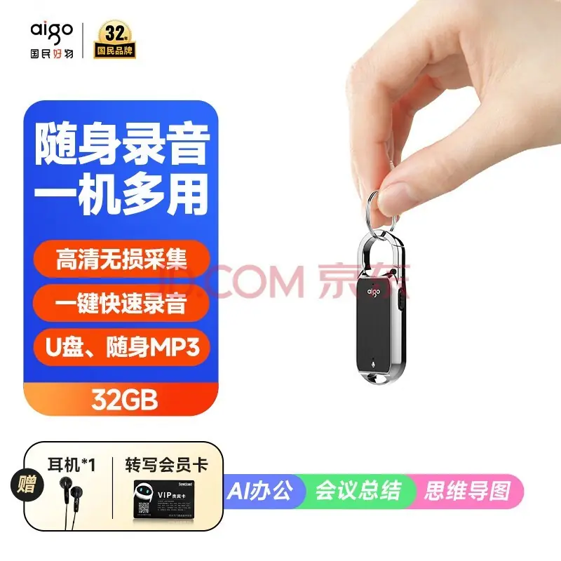 百元aigo R2203录音笔小型随身带，多优势满足多样需求