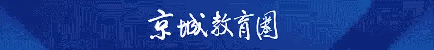 娃彻底变了！北京这所学校的做法，治愈了妈妈们的内耗和焦虑