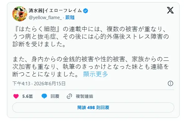 《工作细胞》作者清水茜自曝连载期间患抑郁症及PTSD